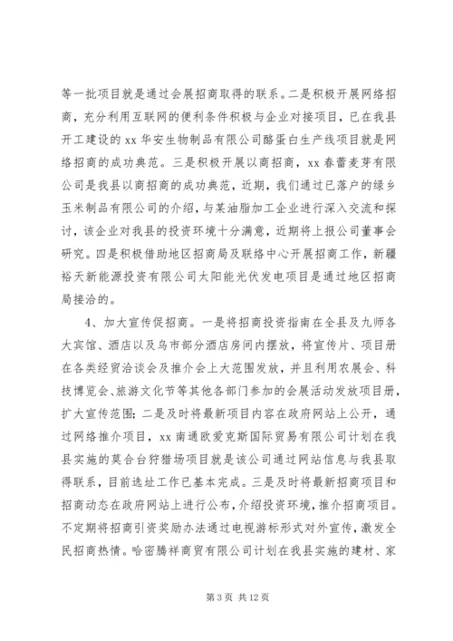 县招商引资工作汇报 (3).docx