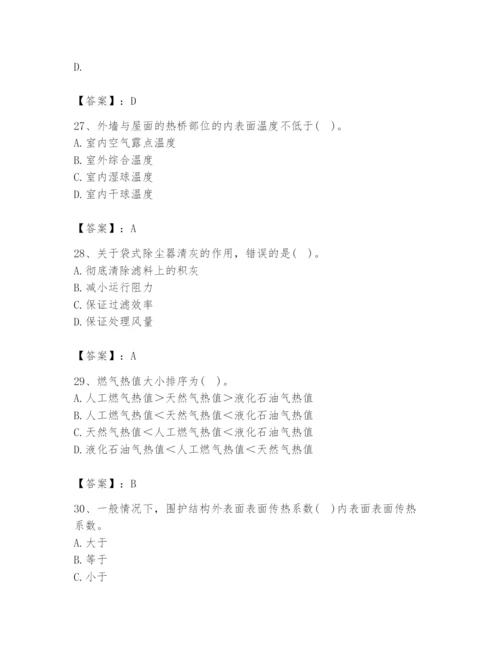 公用设备工程师之专业知识（暖通空调专业）题库及参考答案【巩固】.docx