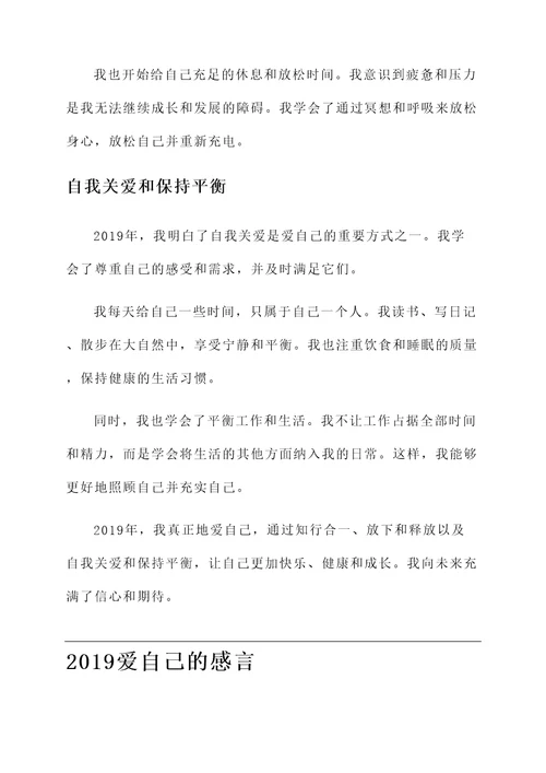 2019爱自己的感言