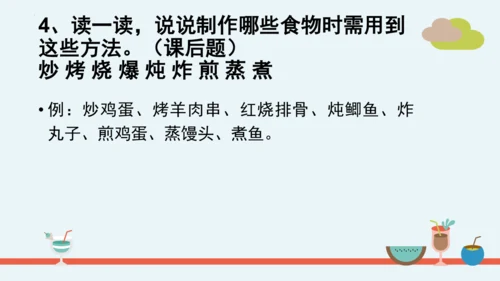 统编版语文二年级下册第三单元分课重难点复习 课件