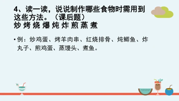 统编版语文二年级下册第三单元分课重难点复习 课件