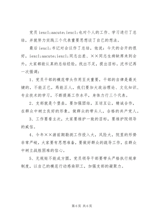 二00六年支部民主生活会汇报.docx