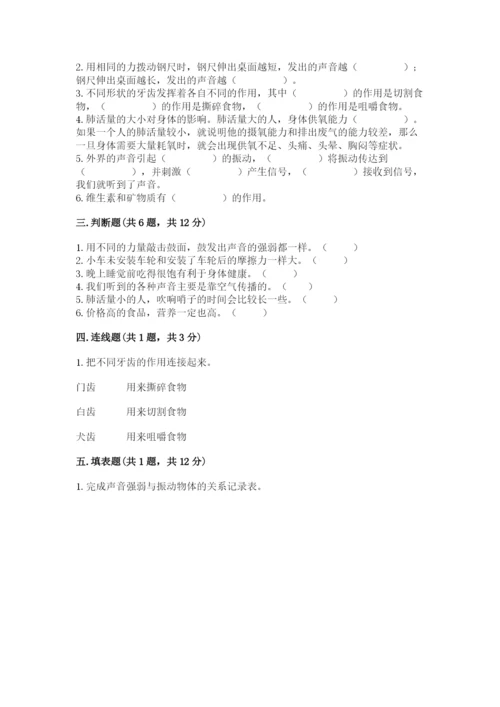 教科版科学四年级上册期末测试卷（典优）.docx