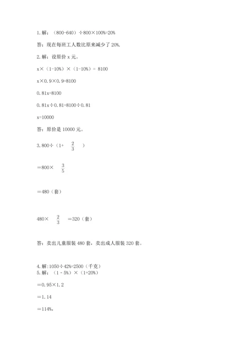 小学六年级上册数学期末测试卷附完整答案【名师系列】.docx