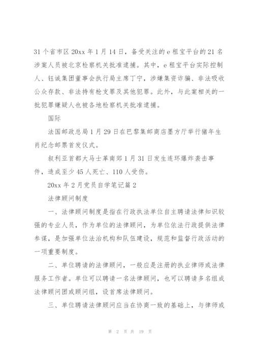 2022年学党史笔记简短.docx