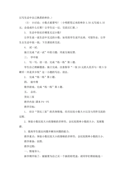有关小学数学教案汇编六篇.docx