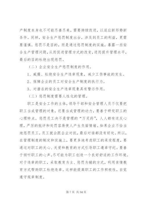 奖惩制度在企业安全生产管理工作中的作用.docx