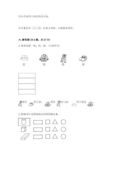 一年级上册数学期中测试卷【典型题】.docx