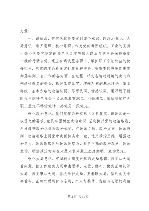 收官之年党员干部担当讲稿.docx