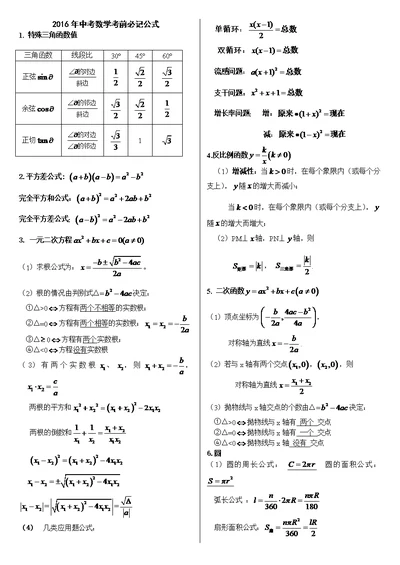 九年级数学公式