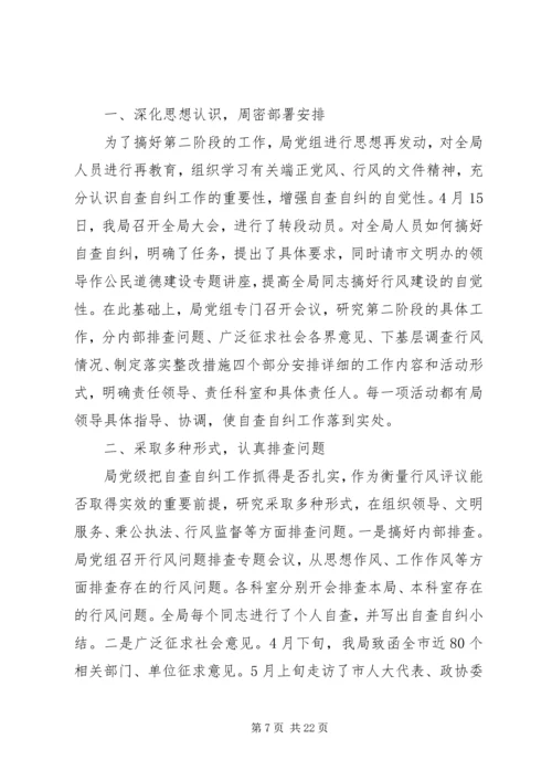 第一篇：中学行风评议自查自纠阶段工作汇报中学行风评议自查自纠阶段工作汇报.docx