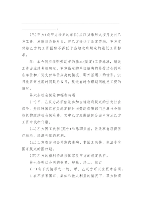 2024年员工劳动合同简易版.docx