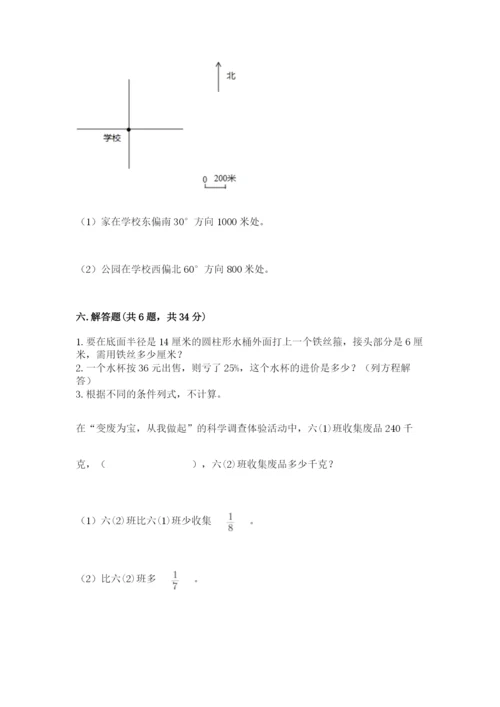 小学数学六年级上册期末卷带答案（夺分金卷）.docx