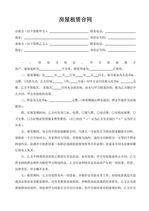 房屋租赁合同住房范本