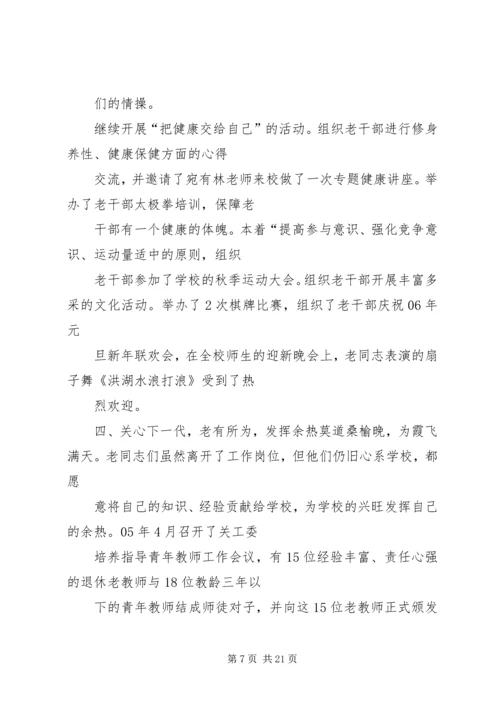 老干部工作计划 (16).docx