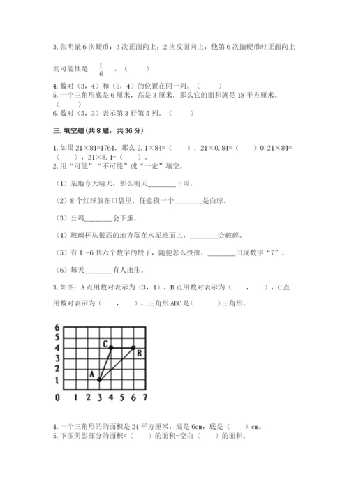 人教版五年级上册数学期末测试卷附答案【预热题】.docx
