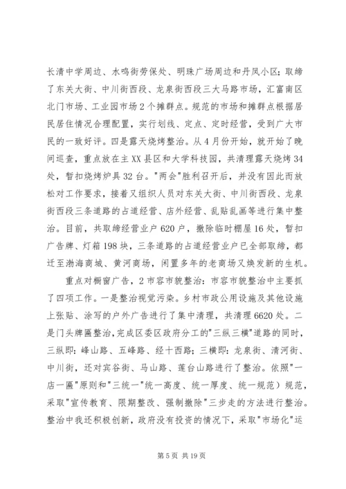 区城管执法专题会讲话.docx