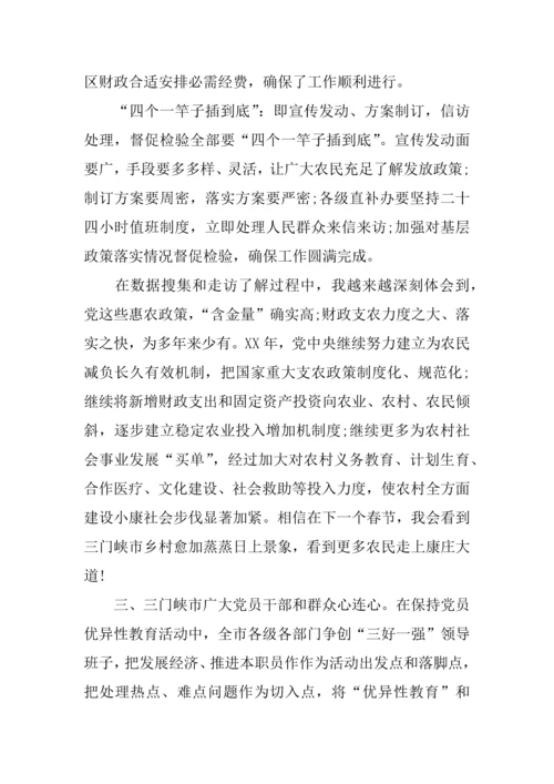个人春节回乡调研研究报告.docx