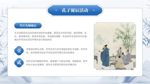 蓝色中国风通用型孔子诞辰文化宣传PPT模板