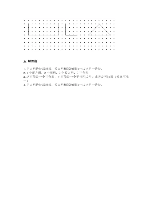 西师大版一年级下册数学第三单元 认识图形 测试卷精品【实用】.docx