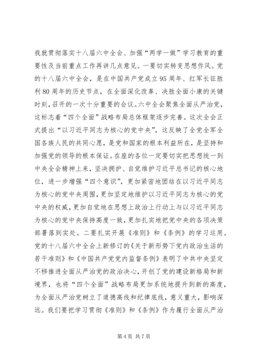 县政府党组和化石委党组XX年度民主生活会主持词暨讲话稿.docx