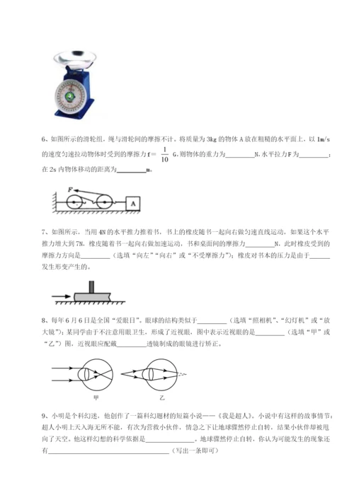 第一次月考滚动检测卷-重庆市巴南中学物理八年级下册期末考试专题攻克练习题（含答案解析）.docx