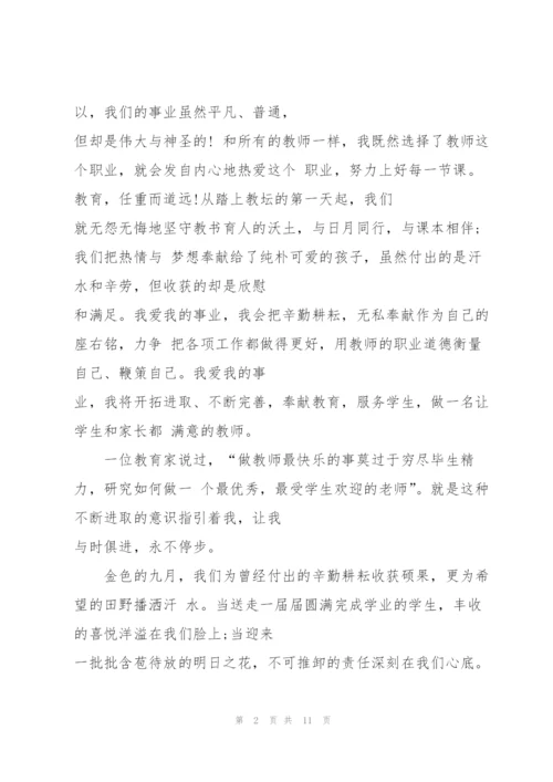 教师节演讲稿感恩老师演讲稿五篇.docx