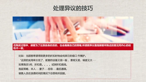 红色销售技巧培训PPT模板