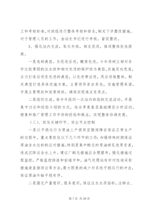 基层建设实施方案.docx