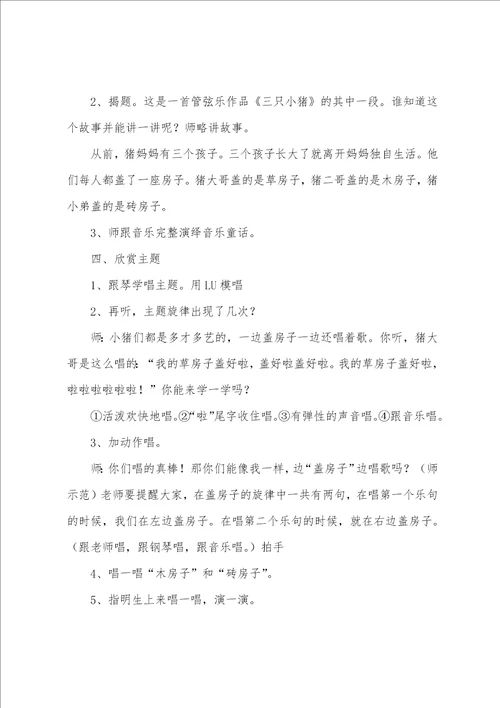 三只小猪公开课教案