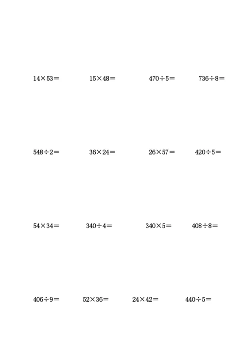 人教版小学三年级数学计算题专项练习题(26页).docx
