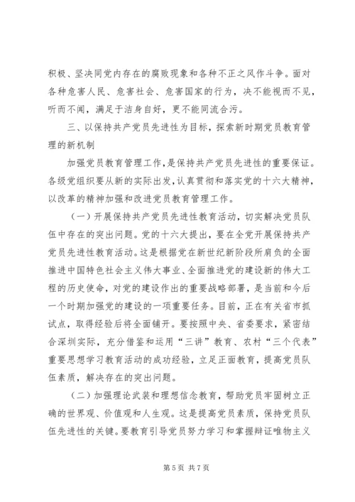 新时期共产党员先进性的具体体现 (4).docx