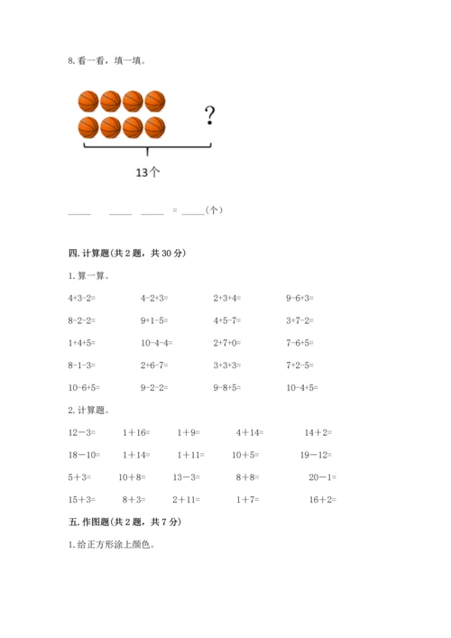 人教版一年级下册数学期中测试卷精品（网校专用）.docx