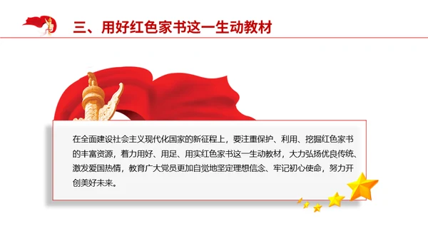 红色家书赓续红色血脉通用PPT