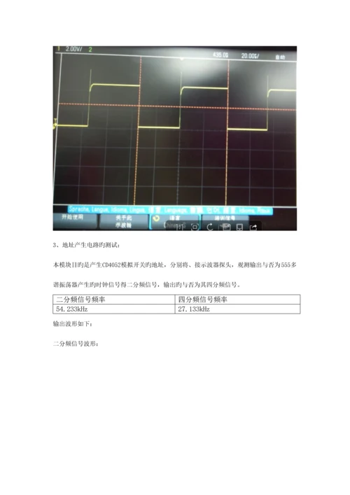 2023年示波器功能扩展电路设计实验报告.docx