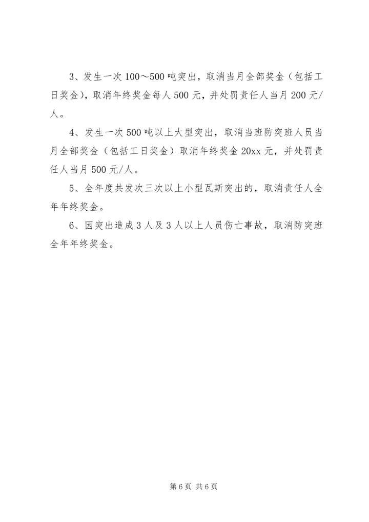 防突、抽放工作目标管理方案.docx