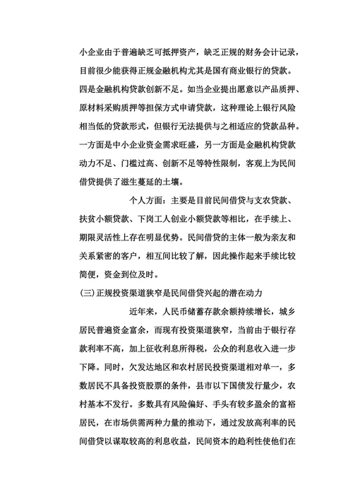 浅谈民间借贷