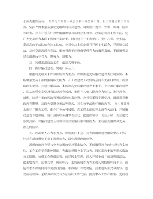 精编之项目部党建工作计划范文.docx