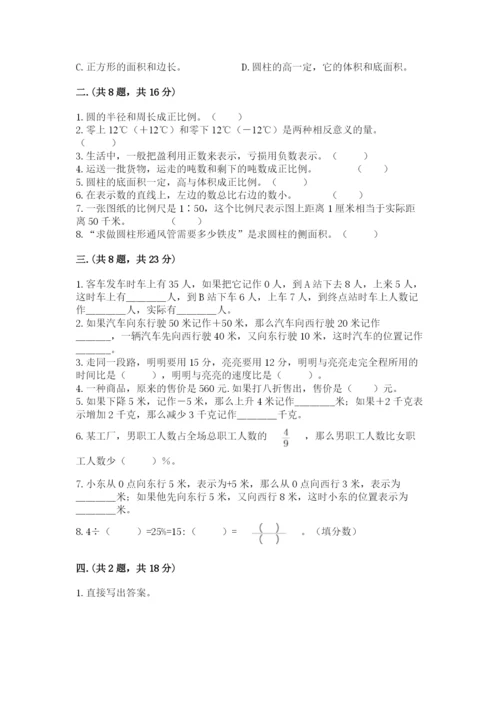 冀教版小升初数学模拟试题及完整答案一套.docx