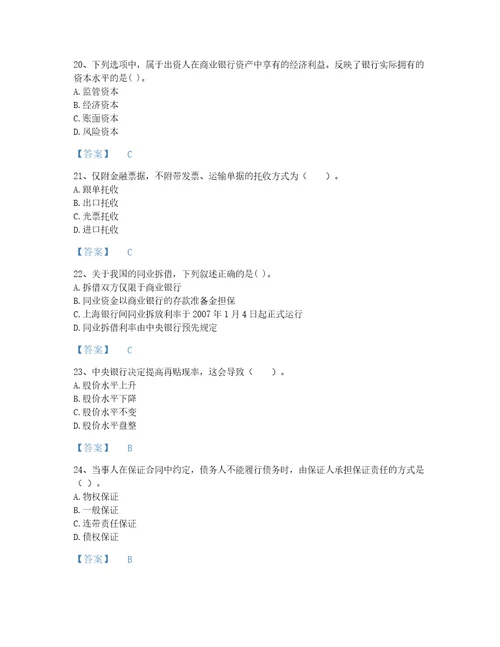 贵州省初级银行从业资格之初级银行业法律法规与综合能力模考试题库附答案解析