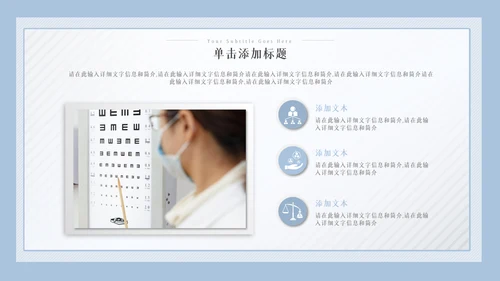 儿童爱护眼睛视力弱视近视眼科门诊PPT模板