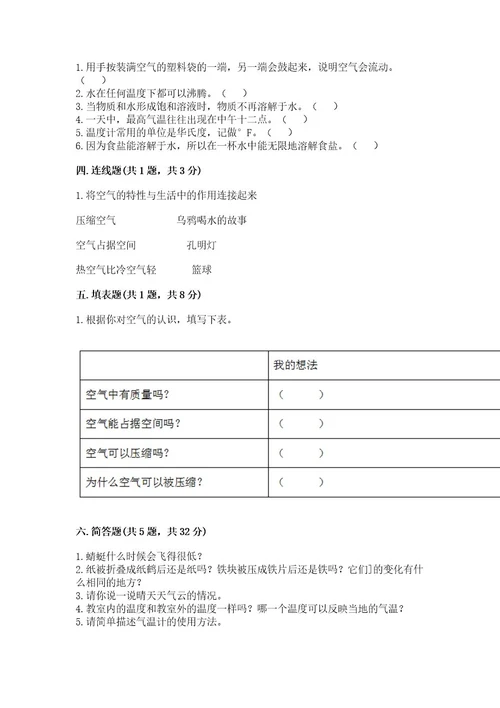 教科版小学三年级上册科学期末测试卷完整答案