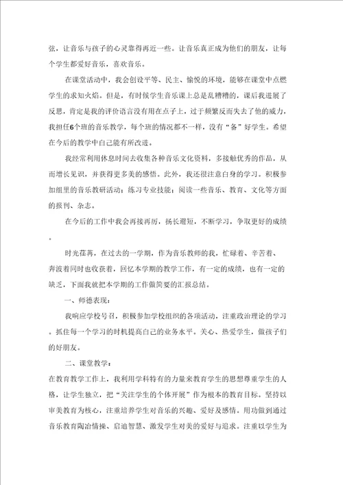 音乐年度考核个人总结