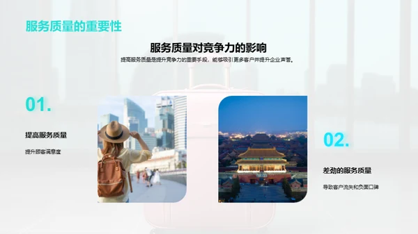 塑造旅游企业新文化