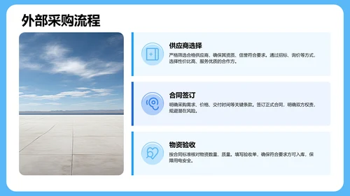 用电安全主题班会PPT模板
