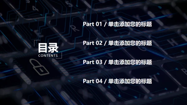 简约商务风互联网信息安全报告通用PPT模板