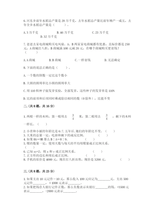 小学数学六年级下册竞赛试题及参考答案【基础题】.docx