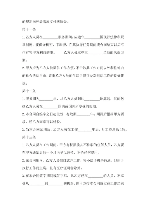 正规的房屋租赁合同样本3