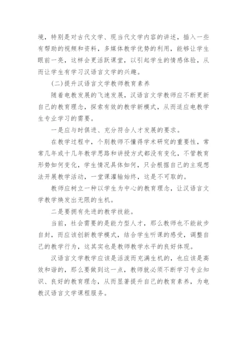 汉语言文学本科生毕业论文.docx