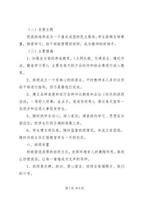 班集体建设计划范本(2).docx